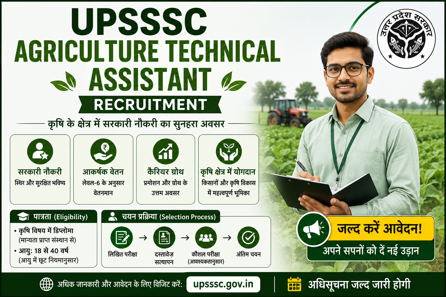 UPSSSC Agriculture Technical Assistant Group-C Recruitment 2026
